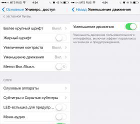 iOS 7: секреты и трюки