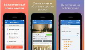 Готовимся к отпуску: лучшие приложения для поиска жилья Готовимся к отпуску: лучшие приложения для поиска жилья