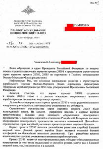 Корвет 20386: продолжение аферы