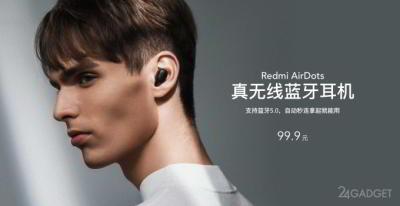 Xiaomi Redmi AirDots &mdash; беспроводные наушники за $15 (5 фото)