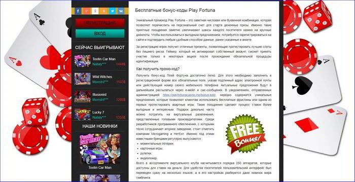 Play fortuna код список. Бонус код плей Фортуна. Play Fortuna Casino код. Play Fortuna бонусный код. Коды к бонусам интернет казино.