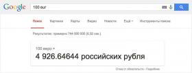 15 возможностей Google и "Яндекса", о которых вы не догадывались