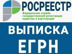 В России хотят запретить предоставление третьим лицам сведений из ЕГРН