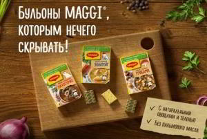 MAGGI представляет новые бульонные кубики, которым нечего скрывать