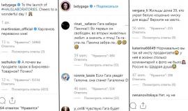 Российские тролли «захватили» инстаграм Леди Гаги