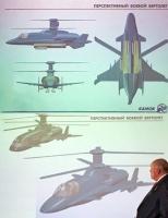 Российские боевые вертолёты и их вооружение