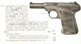 История оружия: очень хороший пистолет «Сэвидж» 1907 года