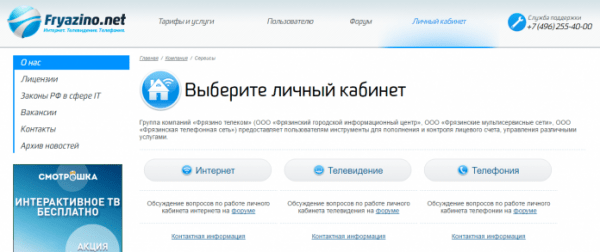 Личный кабинет Фрязино.Нет Личный кабинет Фрязино.Нет