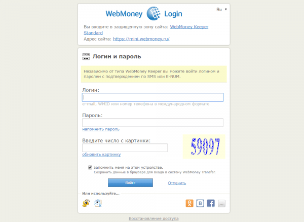 Личный кабинет Webmoney