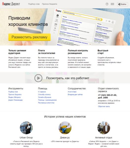 Личный кабинет Яндекс Директ