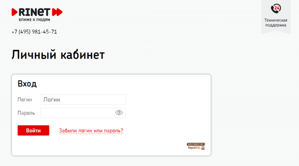 Личный кабинет Ринет