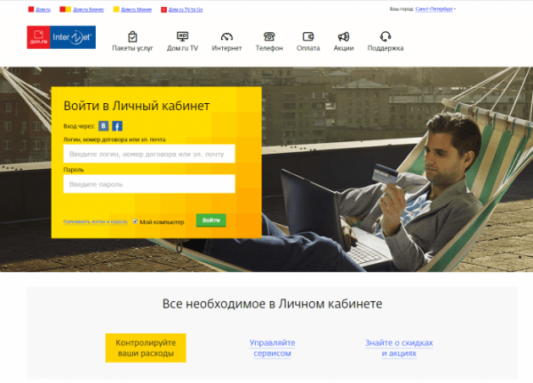 Личный кабинет Интерзет