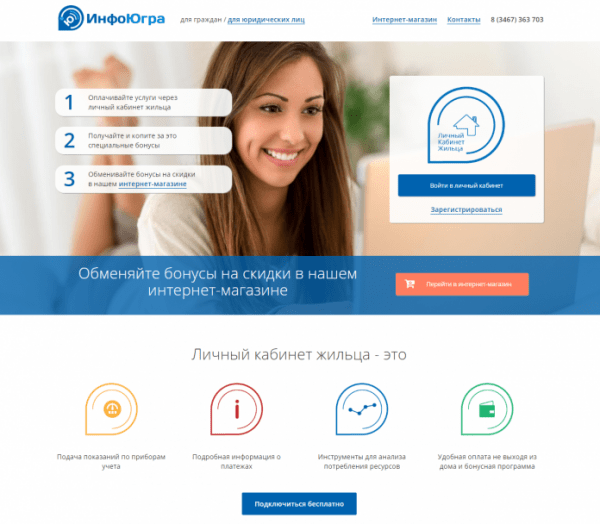 Личный кабинет ИнфоЮгра