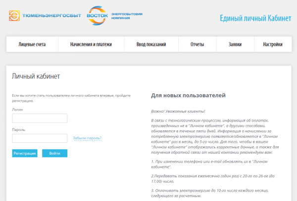 Личный кабинет Тюменьэнергосбыт