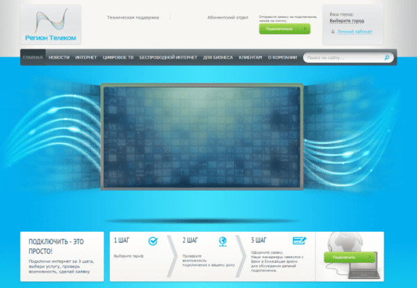 Личный кабинет Регион Телеком