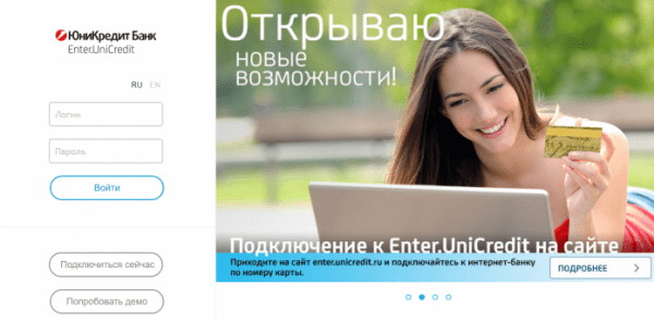 Личный кабинет Юникредит Банк