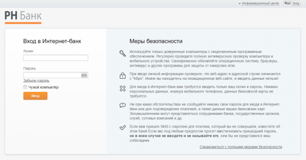 Личный кабинет РН Банк