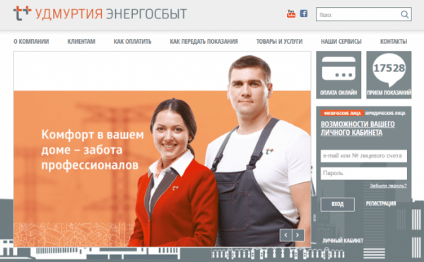 Личный кабинет Энергосбыт Ижевск