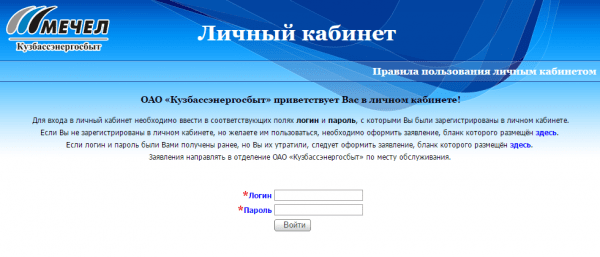 Личный кабинет Кузбассэнергосбыт