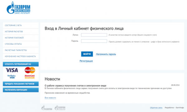 Личный кабинет Газпром Межрегионгаз Санкт-Петербург