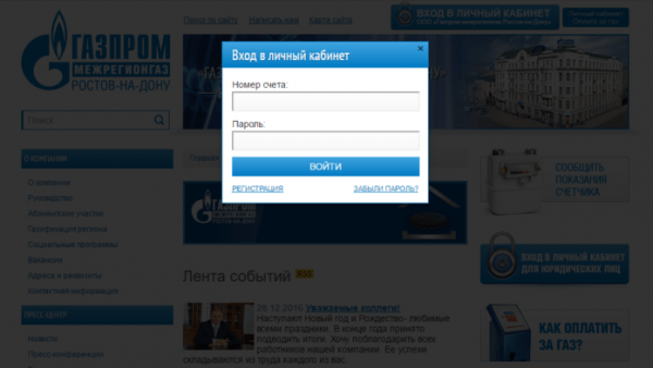 Личный кабинет Межрегионгаз Ростов-на-Дону