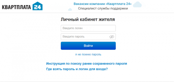 Личный кабинет Квартплата 24