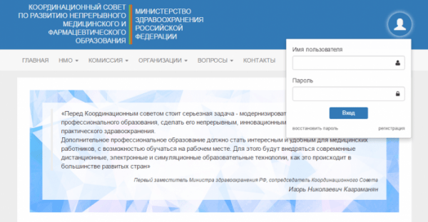 Личный кабинет Совет НМО (Непрерывного Медицинского Образования)
