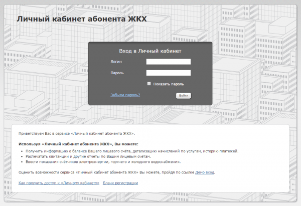 Личный кабинет ЖКХНСО