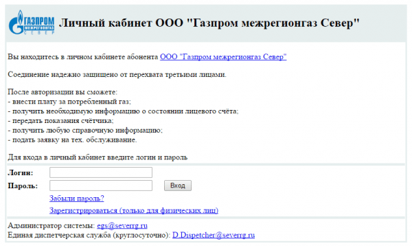 Личный кабинет Межрегионгаз Север