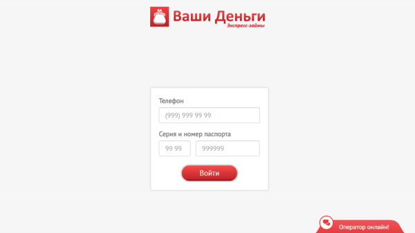 Личный кабинет Ваши Деньги Личный кабинет Ваши Деньги