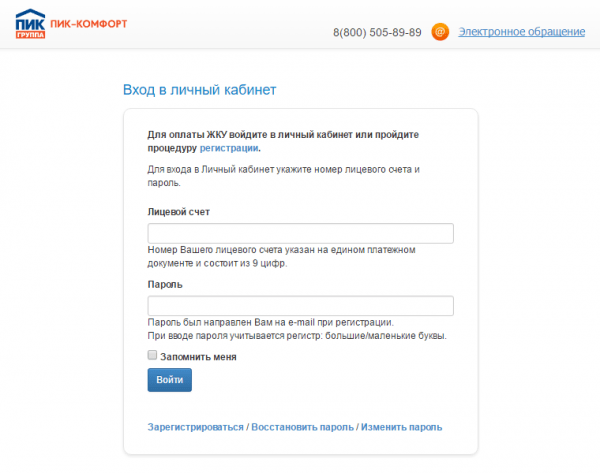 Личный кабинет ПИК-Комфорт