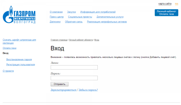 Личный кабинет Межрегионгаз Волгоград