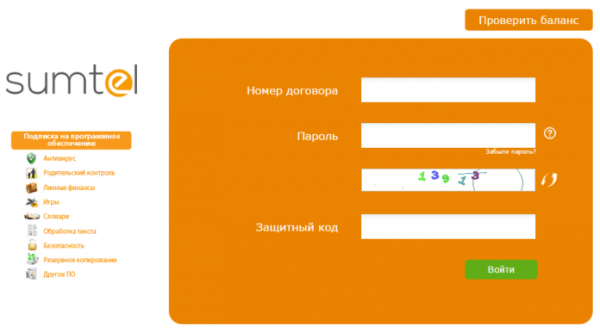 Личный кабинет Сумма Телеком
