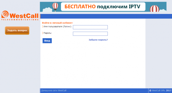 Личный кабинет WestCall