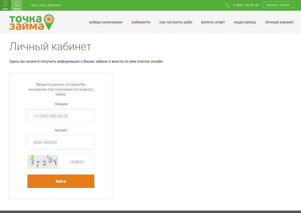 Личный кабинет Точка займа