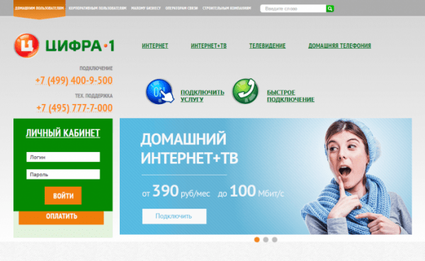 Личный кабинет Цифра 1