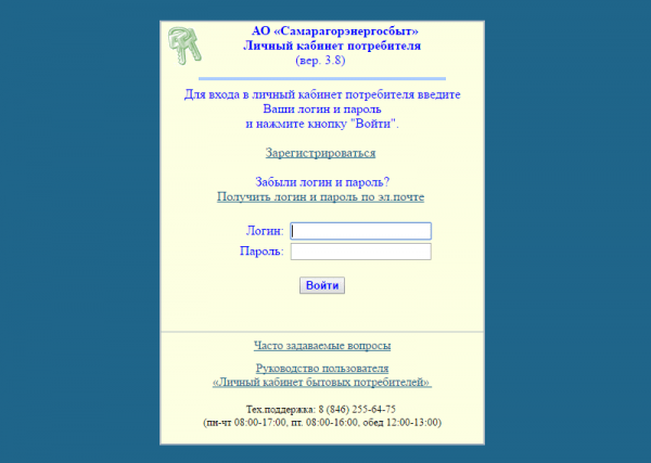 Личный кабинет Самараэнергосбыт