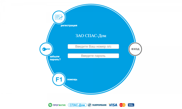 Личный кабинет СПАС Дом