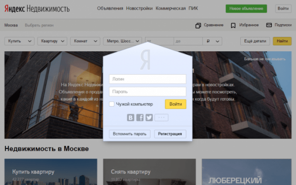 Личный кабинет Яндекс Недвижимость