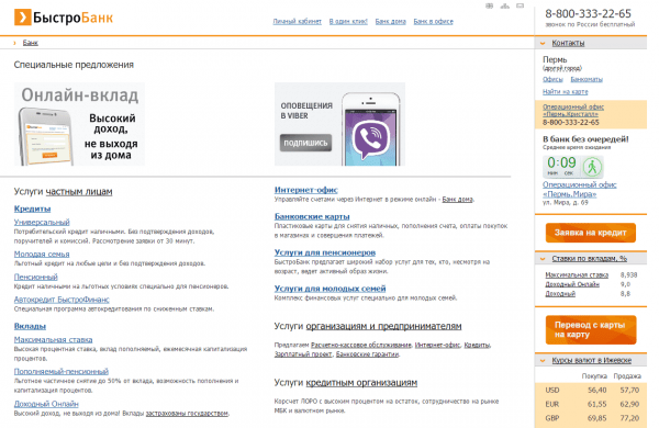 Личный кабинет Быстробанк