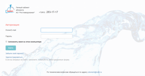 Личный кабинет Ростов Водоканал