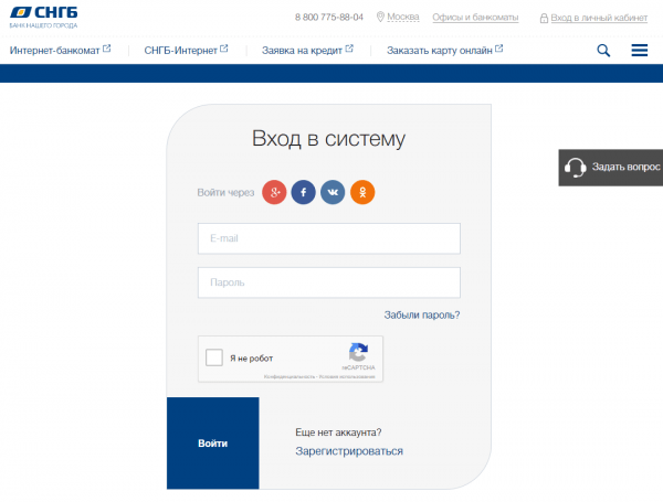 Личный кабинет СНГБ (Сургутнефтегазбанк)