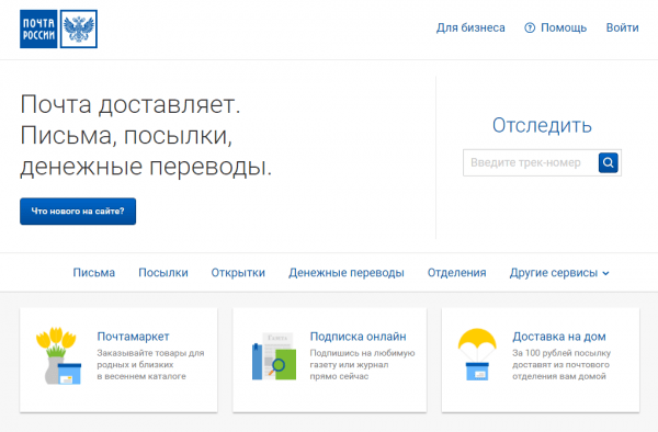 Личный кабинет Почта России
