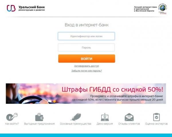 Личный кабинет УБРиР (Уральский Банк Реконструкции и Развития)