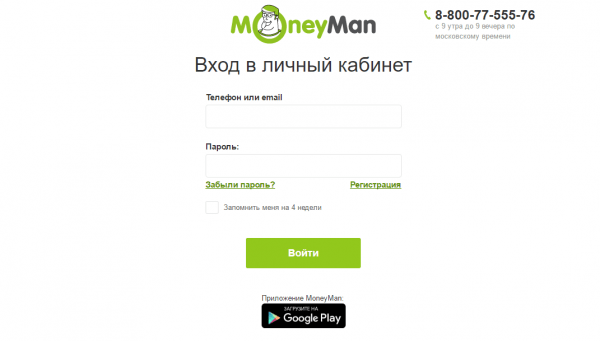 Личный кабинет MoneyMan