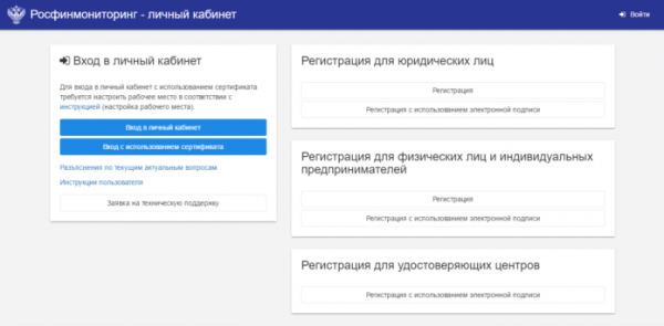 Личный кабинет Росфинмониторинг