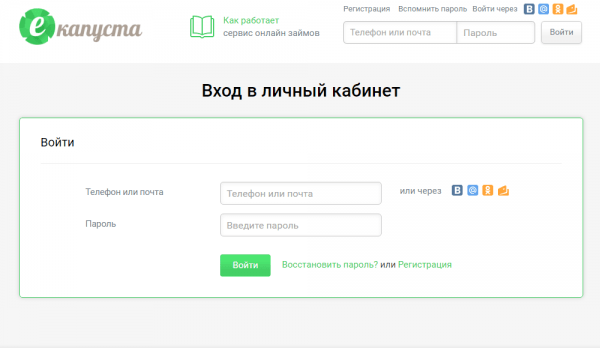 Личный кабинет еКапуста