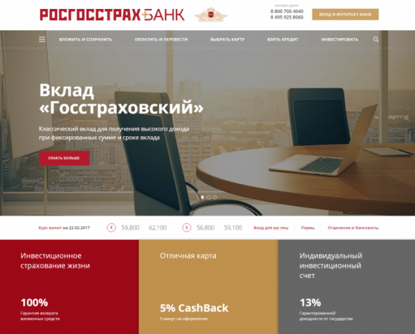 Личный кабинет Росгосстрах Банк
