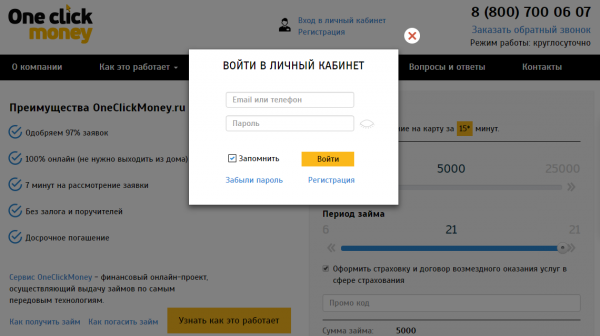 Личный кабинет OneClickMoney