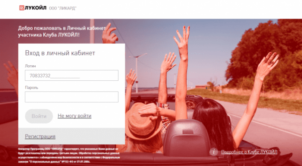 Личный кабинет Лукойл (Ликард)
